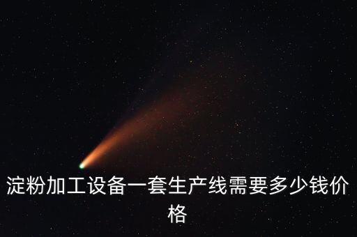 汕尾自動化米線設(shè)備,米粉自動生產(chǎn)設(shè)備