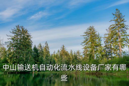 紗錠自動(dòng)化設(shè)備生產(chǎn)廠家,深圳自動(dòng)化設(shè)備制造商