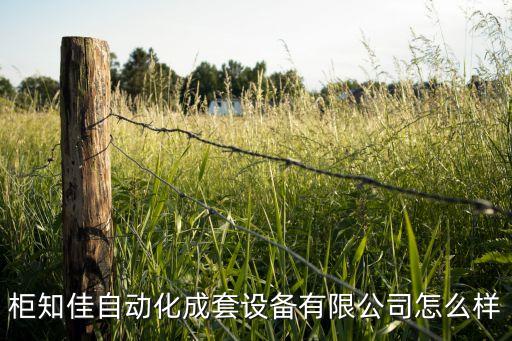 云南機(jī)械自動(dòng)化定制公司,機(jī)械自動(dòng)化設(shè)備定制制造商
