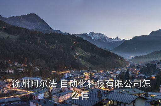 徐州凈化自動化設(shè)備廠家,徐州領(lǐng)君自動化設(shè)備有限公司