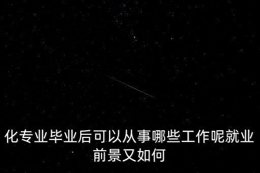 銀行招聘自動化專業(yè)畢業(yè)生,自動化專業(yè)畢業(yè)生招聘信息