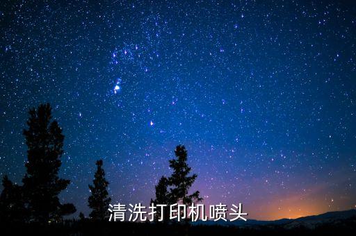 怎樣清洗轉(zhuǎn)熱印機器人,熱轉(zhuǎn)印機怎么關(guān)?