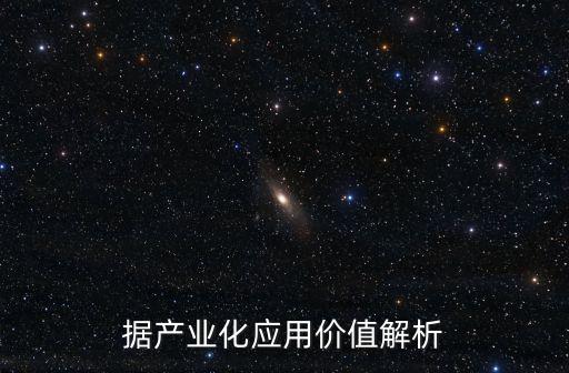 深入淺出解析大數(shù)據(jù),大數(shù)據(jù)深度分析