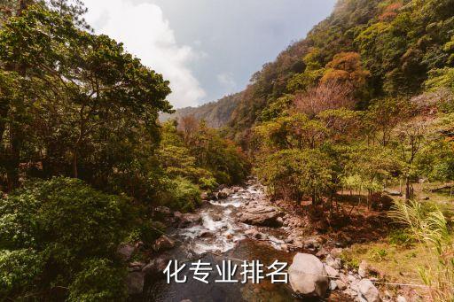 全國土自動化專業(yè)排名,全國自動化專業(yè)學(xué)校排名