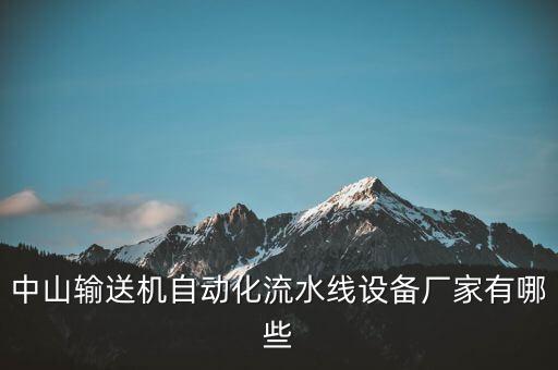 中洗通用自動(dòng)化設(shè)備廠,綜合凈水設(shè)備制造商