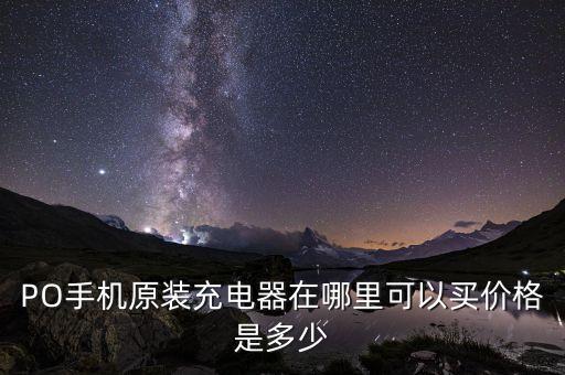 手機原裝數(shù)據(jù)線多少錢,華為手機原裝數(shù)據(jù)線多少錢