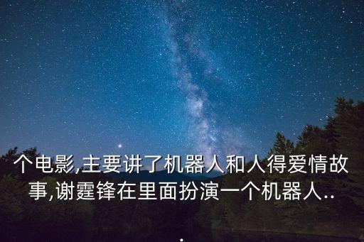 國產(chǎn)機器人大片,美國機器人大片
