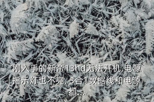 3合1數(shù)據(jù)線,三合一數(shù)據(jù)線和電源都...你知道這些?