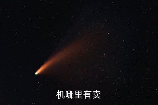 連州自動化設(shè)備哪里有賣的,自動化設(shè)備有限公司