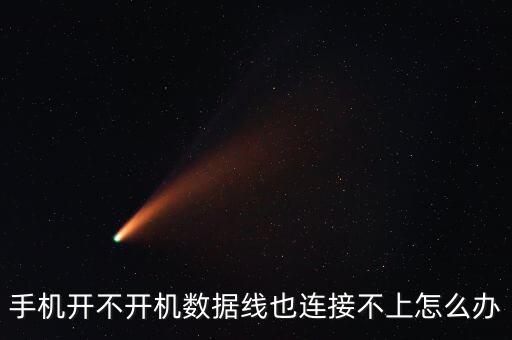 小米5c數(shù)據(jù)不可以連接,蘋果手機(jī)不能連接小米藍(lán)牙嗎?