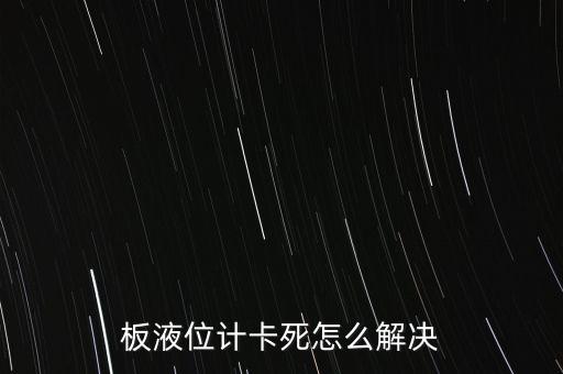 磁翻板液位計(jì),什么是磁翻板液位計(jì)?