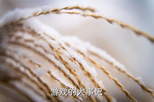 大鬧天宮頁(yè)游,田鵬元帥在天堂大吵大鬧