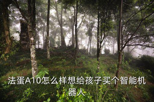 阿爾法機器人 遙控器,智能機器人阿爾法如何指揮?