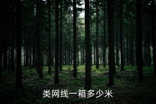 超五類雙絞線,六種雙絞線和超五類雙絞線
