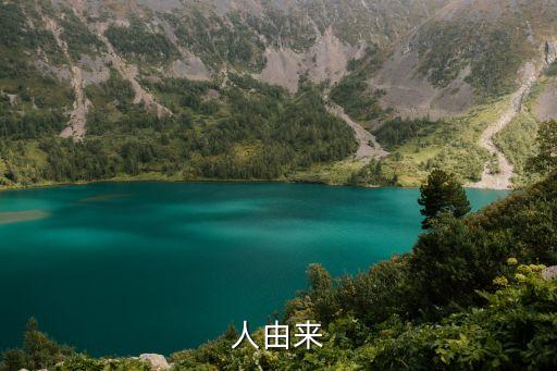 人由來