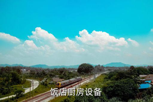 自動(dòng)化廚房設(shè)備調(diào)整,智能廚房自動(dòng)化設(shè)備