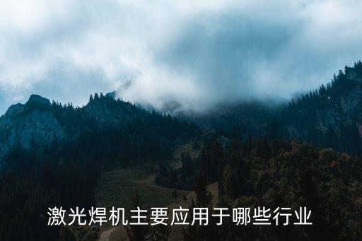 衛(wèi)浴自動(dòng)化焊接設(shè)備,正通智能自動(dòng)化焊接設(shè)備