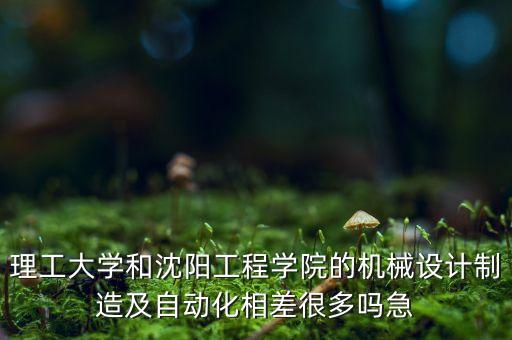 沈陽機械自動化控制設備,機械自動化控制專業(yè)
