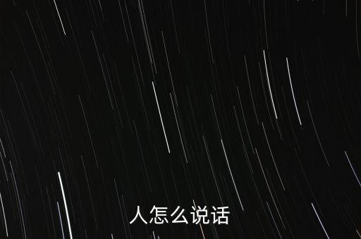 機器人 相互對話,ai對話機器人