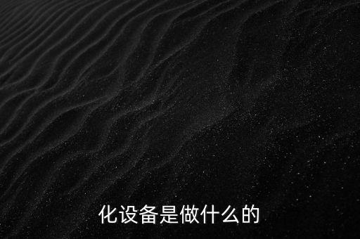 張掖工業(yè)自動(dòng)化設(shè)備,工業(yè)自動(dòng)化設(shè)備制造商