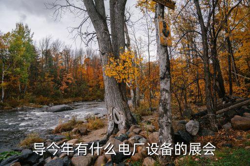 佛山自動(dòng)化設(shè)備展覽會(huì),深圳自動(dòng)化設(shè)備展覽會(huì)