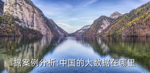 有趣的大數(shù)據(jù)案例,一個(gè)有趣的大數(shù)據(jù)例子