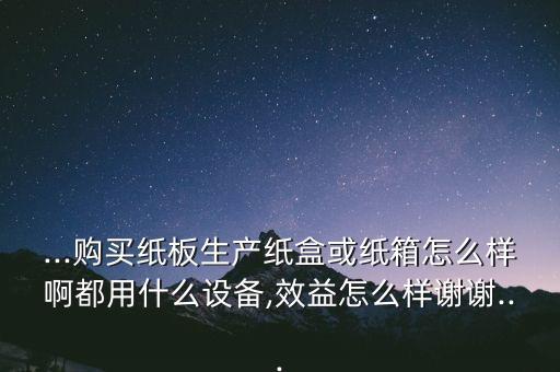 遼寧自動化紙箱清洗設(shè)備,紙箱自動封箱機有何優(yōu)點?