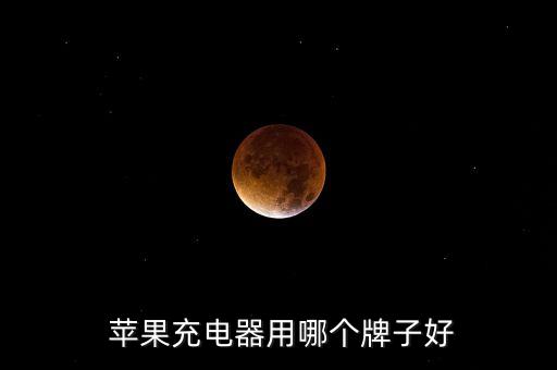 rock space蘋(píng)果數(shù)據(jù)線