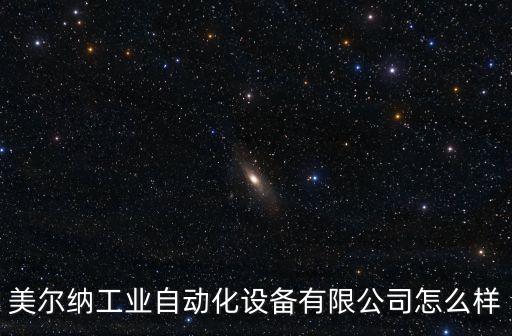 昆山專業(yè)自動化非標設(shè)備,非標設(shè)備自動化公司