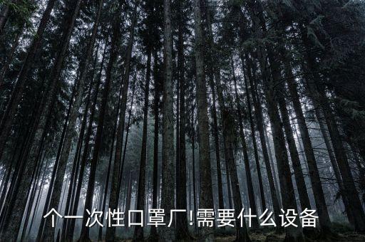 進(jìn)口韓國(guó)口罩自動(dòng)化設(shè)備,自動(dòng)口罩生產(chǎn)設(shè)備