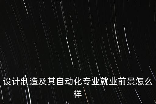招聘自動化專業(yè)的公司,自動化專業(yè)招聘信息