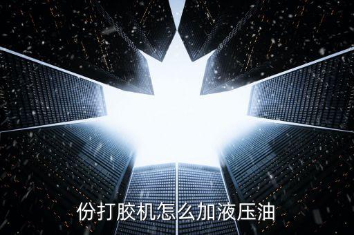車廂打膠機自動化設(shè)備,汽車廠涂膠設(shè)備