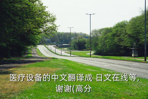 自動(dòng)化日文專業(yè)術(shù)語,機(jī)械設(shè)計(jì)制造及其自動(dòng)化專業(yè)術(shù)語