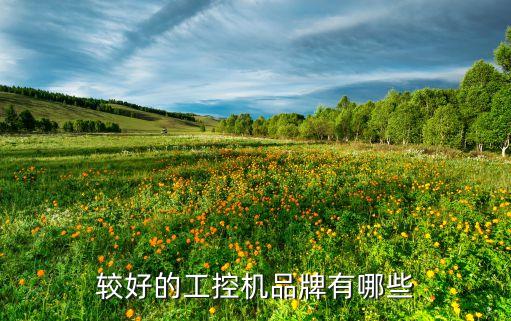 極科自動化有限公司怎么樣,達夫自動化科技有限公司怎么樣