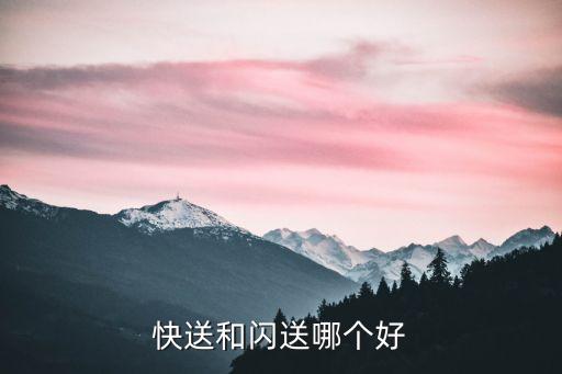 達(dá)達(dá)快送,長春達(dá)達(dá)快送,怎么樣?