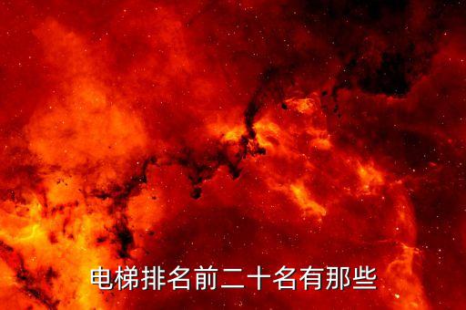 浙江自動化零配件公司排名,由寧波自動化公司排名