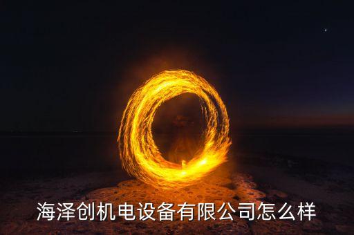 華毅澳峰銅川自動(dòng)化設(shè)備有限公司,北京華誼奧豐自動(dòng)化