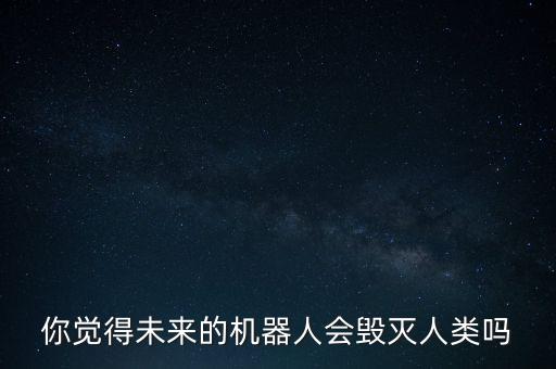 世界上有沒有腦控機器人,世界機器人大賽參賽名單公布