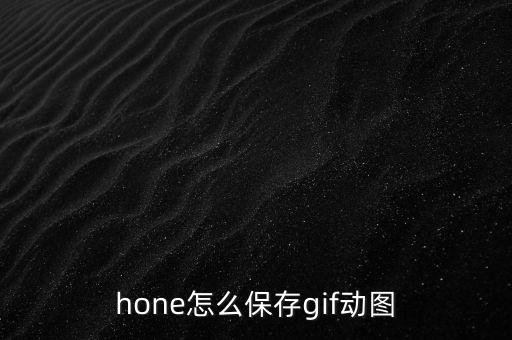 ios相冊(cè)gif圖數(shù)據(jù)異常,iphone相冊(cè)gif不動(dòng)
