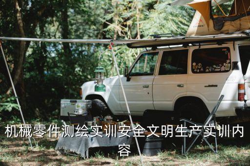 機械設(shè)備與自動化實訓(xùn)內(nèi)容,自動茶葉機械設(shè)備