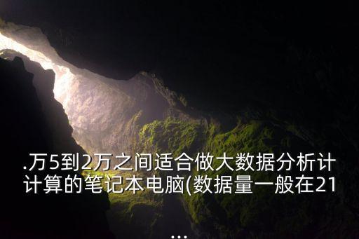 大數(shù)據(jù)營(yíng)銷筆記本電腦,筆記本電腦營(yíng)銷文案
