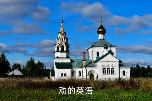 沒有合適的自動(dòng)化設(shè)備英文,自動(dòng)化設(shè)備英語
