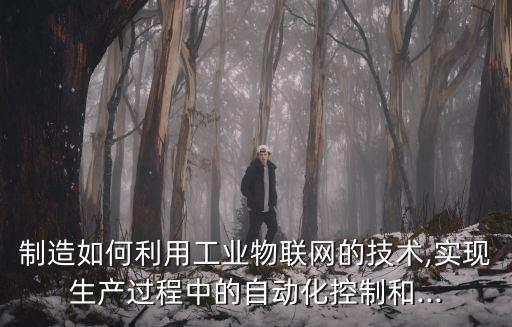 車間自動化控制設(shè)備詳細(xì),自動化設(shè)備控制原理