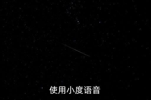 小度機(jī)器人來了怎么辦,機(jī)器人壞了怎么辦?