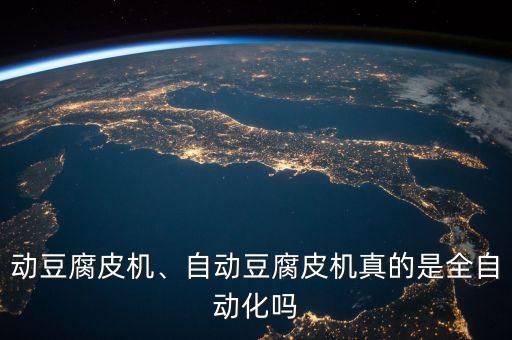 油豆腐自動化設備,自動油分離設備