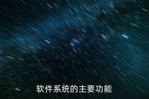 軟件 基礎(chǔ)數(shù)據(jù),什么軟件可以生成城市路口基礎(chǔ)數(shù)據(jù)?