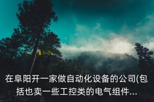 小型自動(dòng)化設(shè)備公司如何生存,小型自動(dòng)化公司如何發(fā)展?