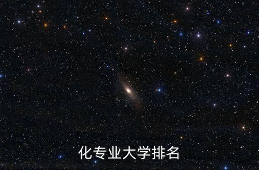 大連自動化專業(yè)排名,自動化大學(xué)專業(yè)排名