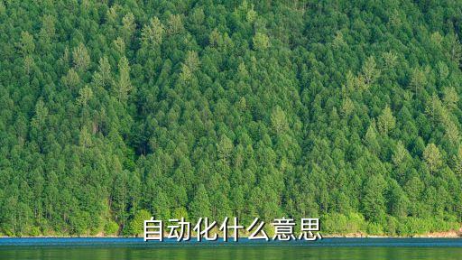 非標(biāo)自動(dòng)化設(shè)備z軸模組的安裝,汽車非標(biāo)自動(dòng)化設(shè)備