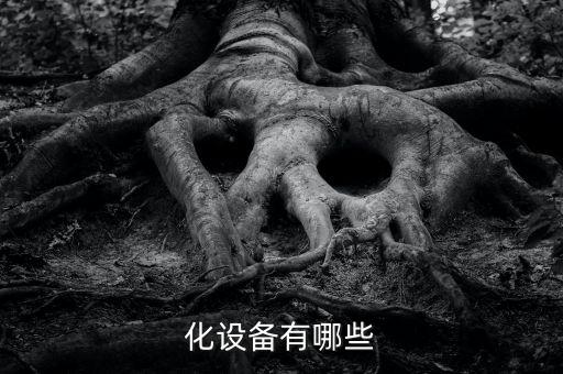 先進(jìn)自動(dòng)化設(shè)備用途范圍,使用非標(biāo)準(zhǔn)自動(dòng)化設(shè)備